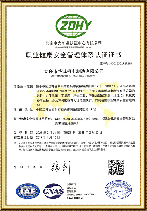 華誠機電職業(yè)健康體系認(rèn)證