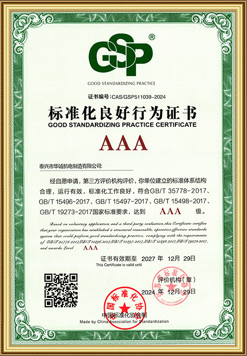 3A標(biāo)準(zhǔn)化良好行為證書